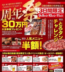 大衆ホルモン やきにく 煙力 本八幡駅前店の写真