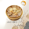 料理メニュー写真&nbsp;点心セット