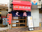 大阪食鶏販売 深井店画像