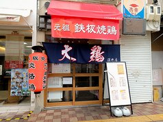 大阪食鶏販売 深井店
