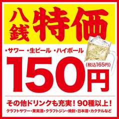 【特価】終日ハッピーアワー♪生ビール等が税込165円！