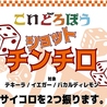 こいどろぼう 吉祥寺店のおすすめポイント2