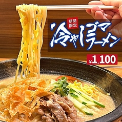冷やしゴマラーメン（夏季限定）