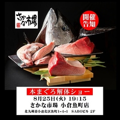 さかな市場 小倉魚町店のおすすめ料理1
