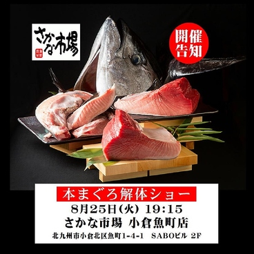 さかな市場 小倉魚町店のおすすめ料理1