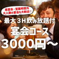 【宴会・飲み会に】各種宴会にピッタリの飲み放題付コースを3000円～多数ご用意！れもん名物の牛タン・鮮魚・逸品料理がお楽しみいただけます！所沢での宴会・飲み会・女子会・合コンなど、様々なシーンにぜひご利用ください！