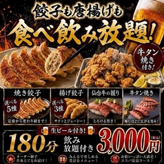 餃子のふじさん 仙台国分町店のコース写真