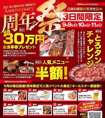 大衆ホルモン やきにく 煙力 本八幡駅前店のおすすめポイント1