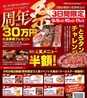 大衆ホルモン やきにく 煙力 本八幡駅前店のおすすめポイント1