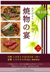 割烹 みその 千とせ店のコース写真