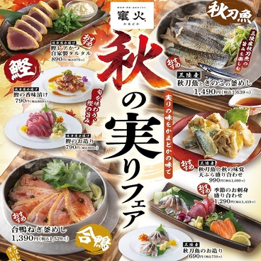 竃火 かまどか プレナ幕張店のおすすめ料理1