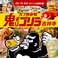 ガブ飲み処 鬼ぞりゴリラ 浜松店の画像