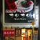 長浜ラーメン フクフクの画像