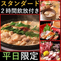 博多もつ鍋 いっとく家 本店のコース写真