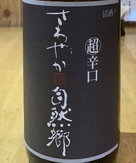 ［矢吹］さわやか自然郷 辛口