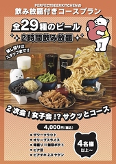 パーフェクト ビア キッチン PERFECT BEER KITCHEN 名古屋栄のコース写真