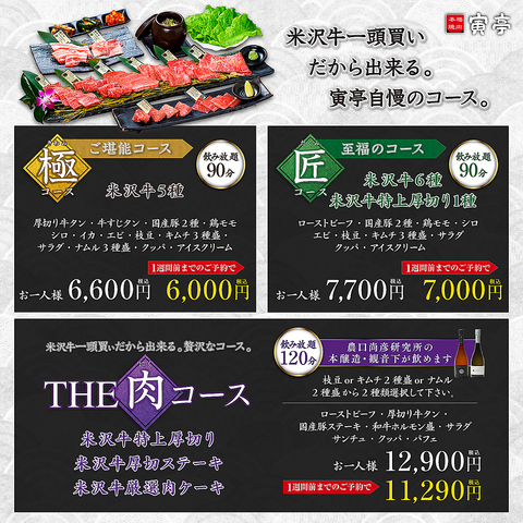 幹事様必見★飲み放題付きコース承ります!1週間前の予約で消費税相当サービス◎　