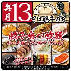 新宿火消し餃子 歌舞伎町店の特集写真