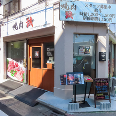 焼肉 誠 金町店の雰囲気3