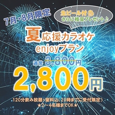 カラオケ付完全個室ダイニング エルカーサのコース写真