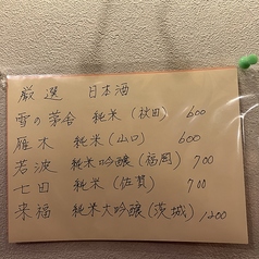 厳選　日本酒各種