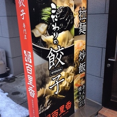 パイリシャン 百里香の雰囲気3