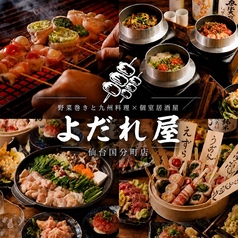よだれ屋 仙台国分町店特集写真1