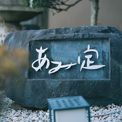 滋賀にこだわった地元の恵みを存分に使った料理