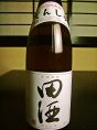 田酒（でんしゅ）　特別純米　　１杯500円
