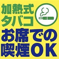2022年6月より加熱式たばこのみ喫煙可！