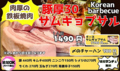 料理メニュー写真 【超肉厚】豚厚30サムギョプサル