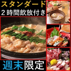 博多もつ鍋 いっとく家 本店のコース写真