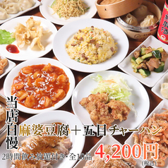 【宴会・食べ放題】中華料理パンダのコース写真
