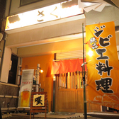 居酒屋 咲の詳細