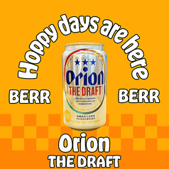 オリオンビール