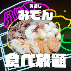 神成り 柏店のコース写真