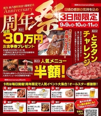 大衆ホルモン やきにく 煙力 本八幡駅前店のおすすめ料理1