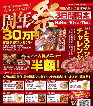 大衆ホルモン やきにく 煙力 本八幡駅前店のおすすめ料理1