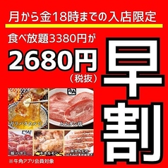 牛角 高崎問屋町店のコース写真