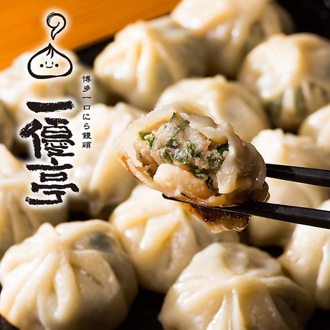 名物『博多一口にら饅頭』★宴会コース充実！生ビールもOK飲放付4000円～！