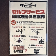 当店はセルフサービスです。