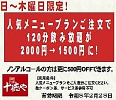 十徳や 水前寺店のコース写真