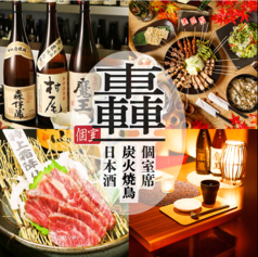 轟 浅草駅前店特集写真1