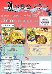 カラオケマイム 赤道店のおすすめ料理2