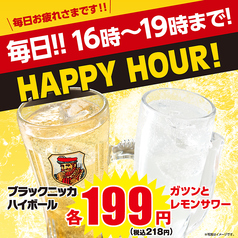毎日ハッピーアワー開催♪