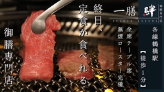 一善 絆 御膳専門店の写真