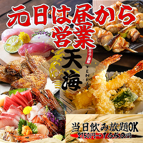 新鮮な鮮魚と天ぷらが美味しい店！完全個室多数