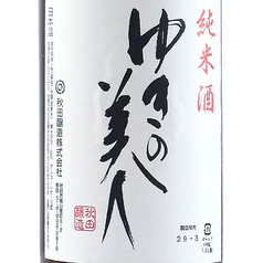 ゆきの美人　完全発酵