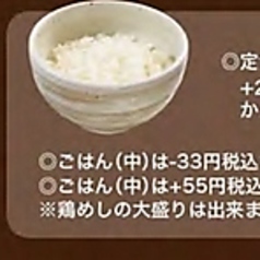 定食メニューのごはん(中)は+220円(税込)で鶏めしにかえられます。