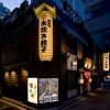 博多水炊き餃子・黒豚しゃぶしゃぶ 新橋 官兵衛のURL1